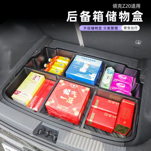 适用于领克Z20后备箱储物盒尾箱下层防水收纳盒汽车内饰改装配件