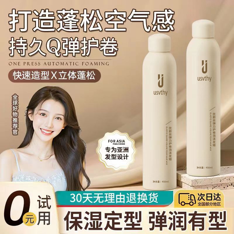 泡沫发蜡女士弹力卷发保湿蓬松羊毛卷打理护卷男泡泡摩丝发胶定型