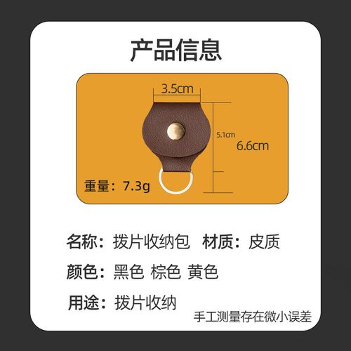 吉他拨片包拨片盒民谣木吉他拨片扫弦拨片拨片收纳包收纳盒拨片夹