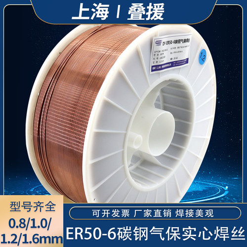 叠援ER50-6碳钢气体保护焊丝实心二保焊丝二氧化碳气体保护焊丝