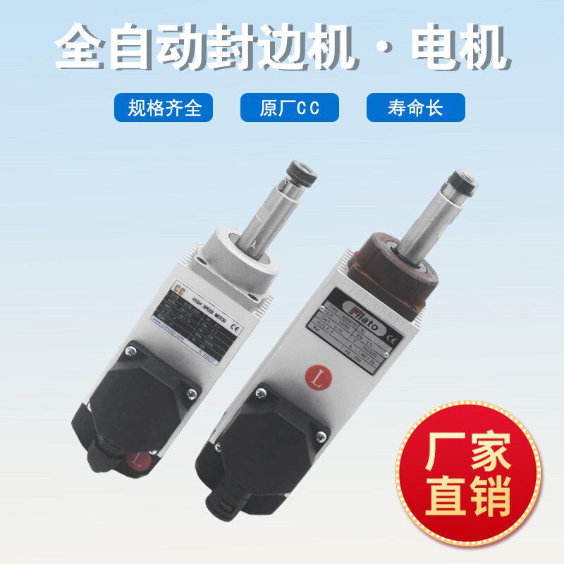 恒锐全自动封边机修边电机精修粗修电机南兴极东专用木工机械配件