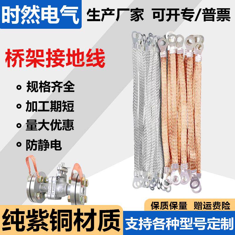 桥架接地线纯铜编织跨接电箱配电箱柜过门连接线法兰防静电o圆形