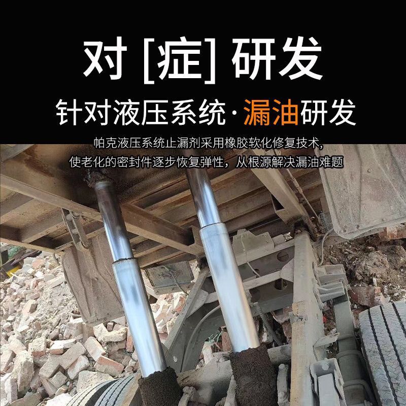 柴油车液压油封止漏剂修复剂液压油泵防渗透漏油封垫圈老化免拆