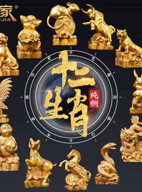 十二生肖摆件全套纯铜12狗鼠牛虎兔龙蛇马羊猴鸡猪工艺品摆设装饰