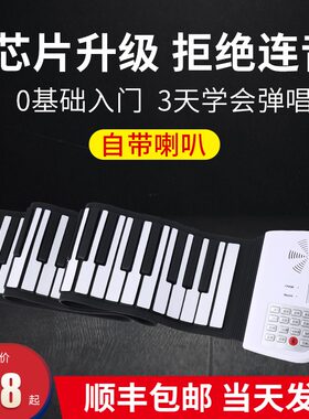 手卷电子钢琴88键折叠拼接便携式初学者成人家用入门练习专业键盘