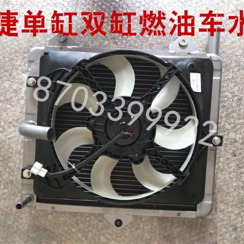 适配御捷配件水箱双缸单缸散热器御捷马燃油车车用双缸散热器风扇