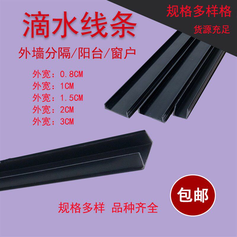 PVC滴水线条U型线槽滴水槽自建房外墙抹灰分隔条塑料滴水线条阳台