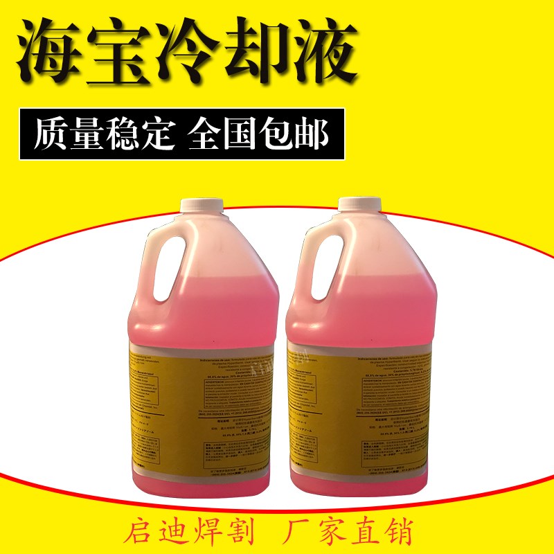 等离子切割机水冷割枪冷却液切削液冷却液028872数控切割3.8L