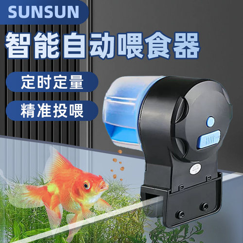 森森鱼缸自动喂食器智能定时定量投食机乌龟缸水族箱养鱼喂鱼神器