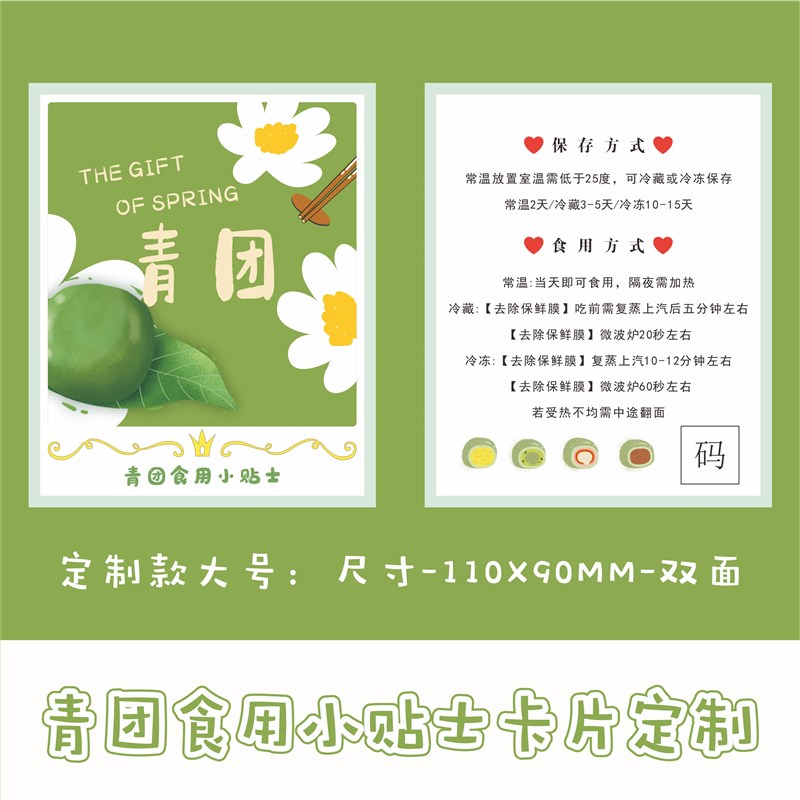 青团食用小贴士卡片手绘卡通定制温馨提示大号通用卡印刷节日贺卡