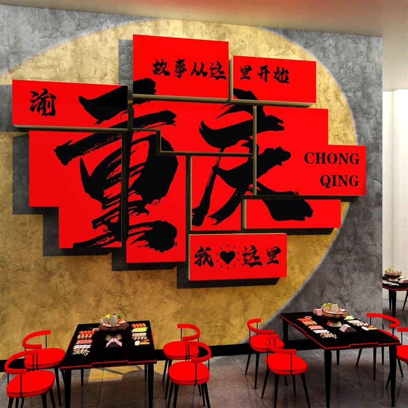 网红重庆老火锅店墙面装饰画市井复古风格布置创意文化背景贴壁纸