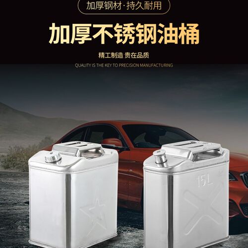 201/304不锈钢油桶40L35L30L10汽车备用油箱加油桶加厚食用级水桶