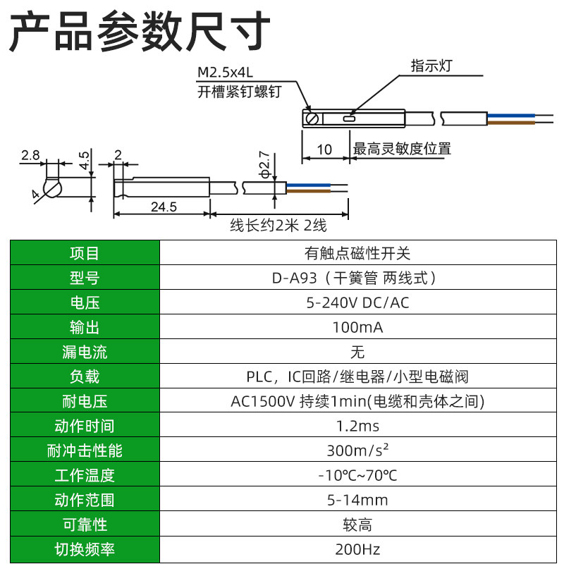 磁性开关D-A93气缸磁性感应感应开关