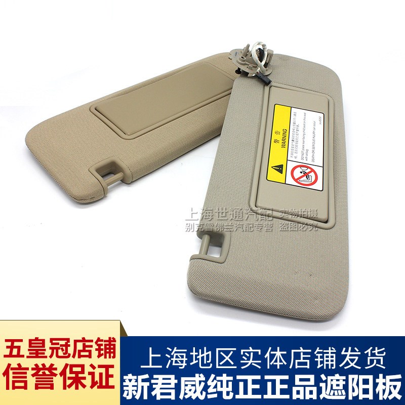 适用别克全新君威 新君越新迈锐宝遮阳板 带化妆镜 带灯 遮阳档
