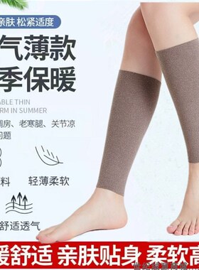 德绒护小腿保暖男女薄款空调房防寒护脚踝脚脖袜套透气老人腿套夏