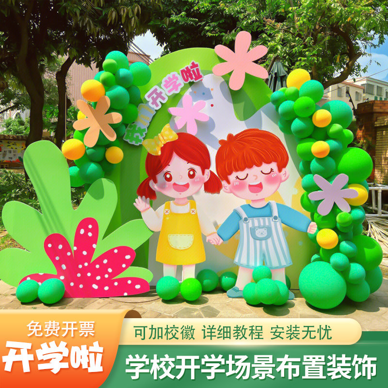 气球拱门中秋国庆教师节小学教室幼儿园开学典礼仪式布置场景装饰
