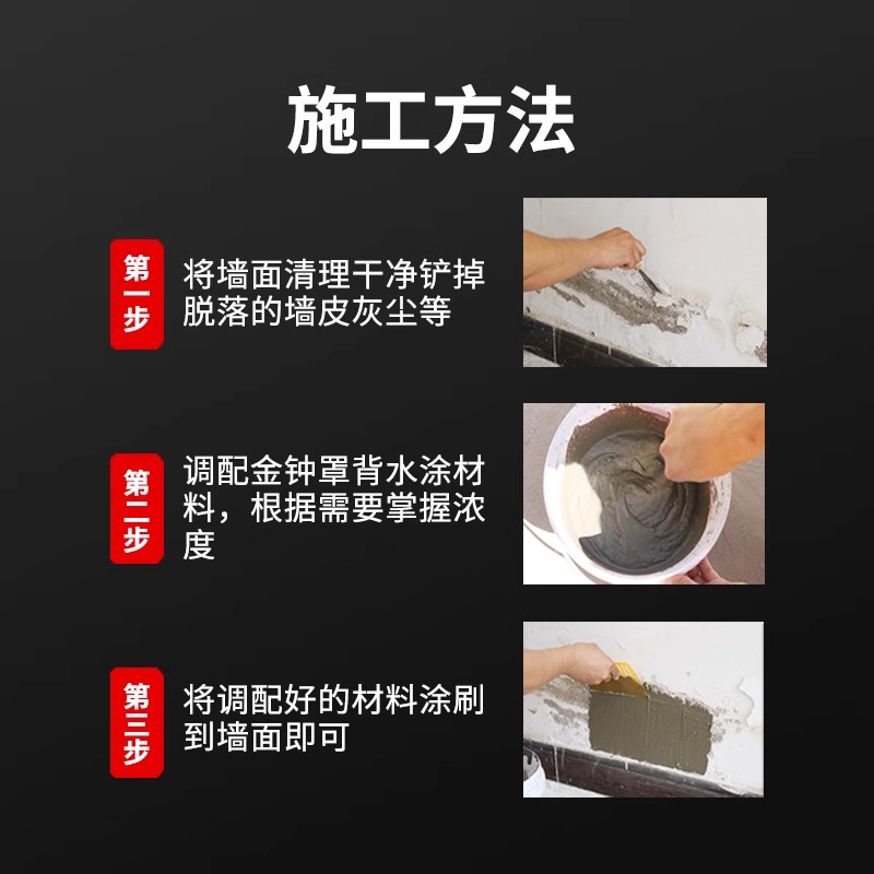 背水面防水涂料内墙面渗水防潮返碱补漏材料地下室负压止水防霉胶