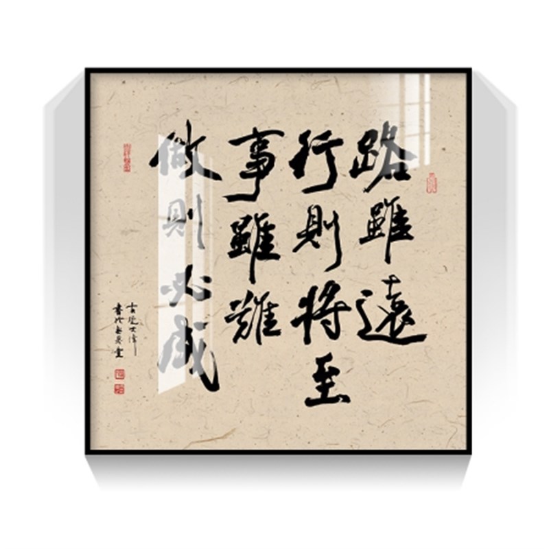 路虽远行则将至字画办公室背景墙客厅书法茶室公司宁静致远装饰画