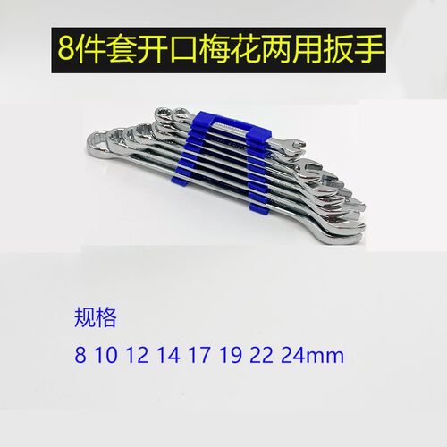 梅花开口扳手工具套装大全双头呆扳手两用呆头叉子扳手8件10件套