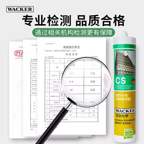 瓦克CS建筑中性硅酮密封胶防水户外幕墙阳光房门窗耐候填缝玻璃胶