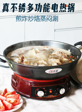电炒锅多功能家用电热锅铸铁电锅电炒菜锅煮饭蒸炖一体式电用炒锅