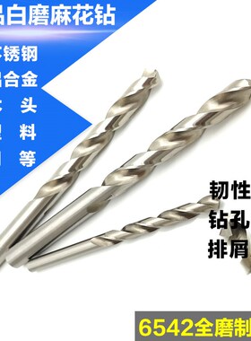 不锈钢专用0.68-0.69-0.7-0.71mm铝用高精度白钢钻头直柄麻花钻头