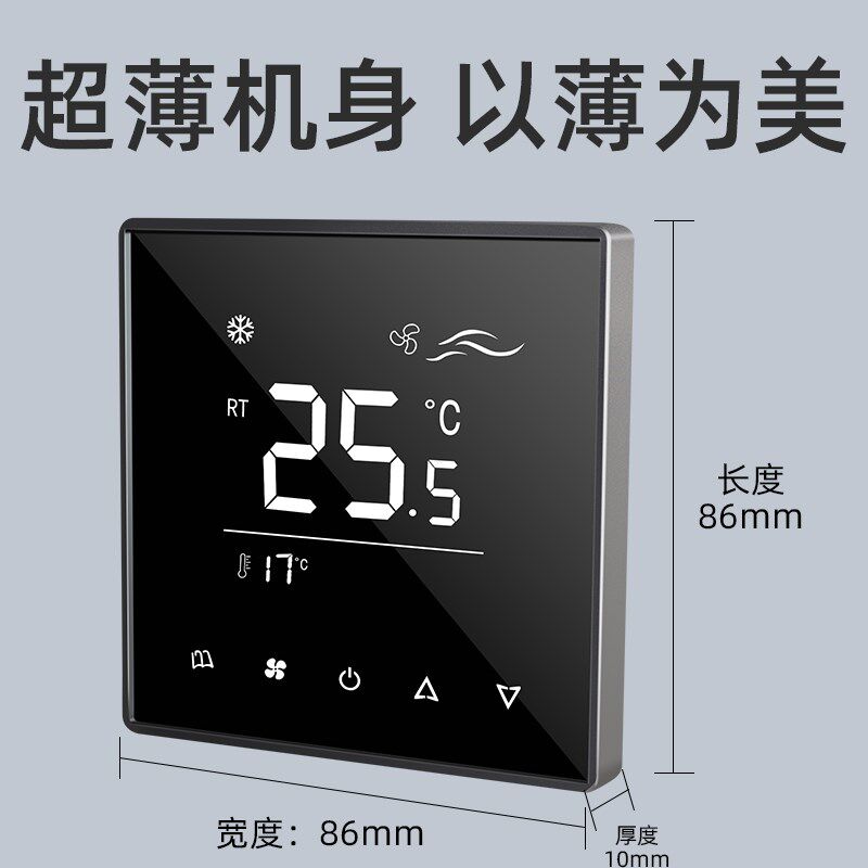 超薄款风机盘管控制面板风盘控制器触摸水机中央空调面板控制器