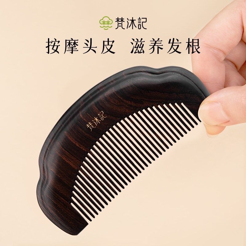 梵沐记天然紫光檀半扇木梳子厚实按摩头皮经络长辈礼物家用便捷