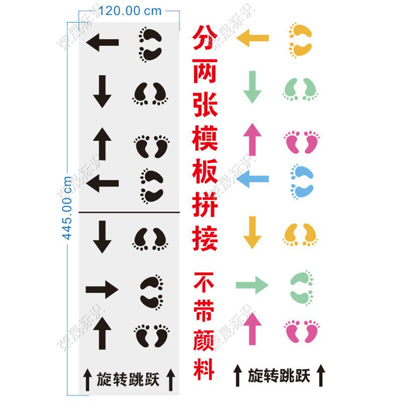 校园地面游戏立定跳远跳格房子丢沙包旋转左右蛙跳镂空喷漆模板