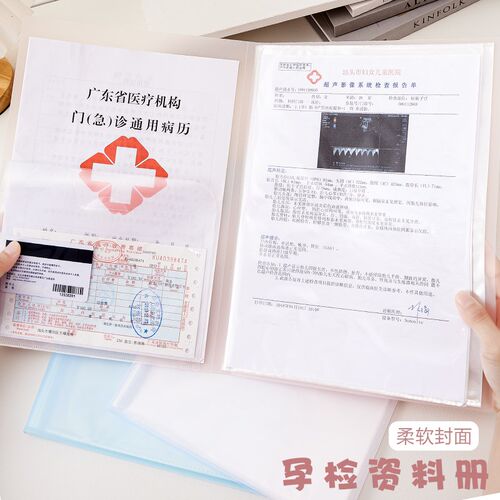 孕检收纳册孕妈产检资料册怀孕b超记录册便携宝宝孕期档案册软皮