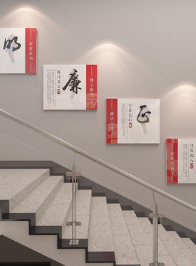 清正廉明布置清廉廉政文化3D亚克力立体墙贴UV背喷工艺画包邮
