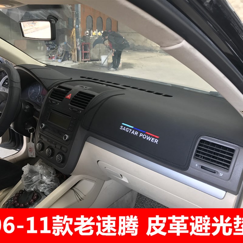 07 08 09 10 11款大众老速腾中控仪表台避光垫工作台防晒隔热遮光