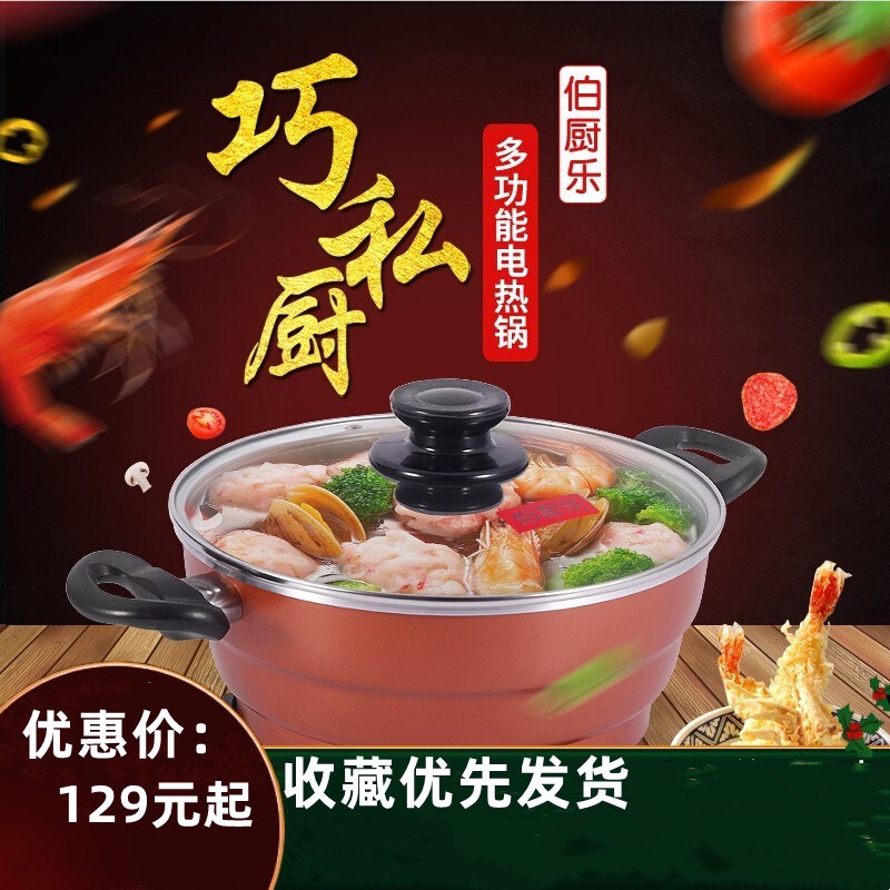 伯厨乐多功能电热锅 韩式2-5电火锅蒸煮炖炒一体不粘锅家用1-3人