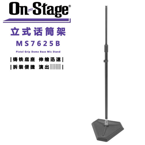 ON Stage MS7625b 立式话筒架 铸铁底座落地麦克风架
