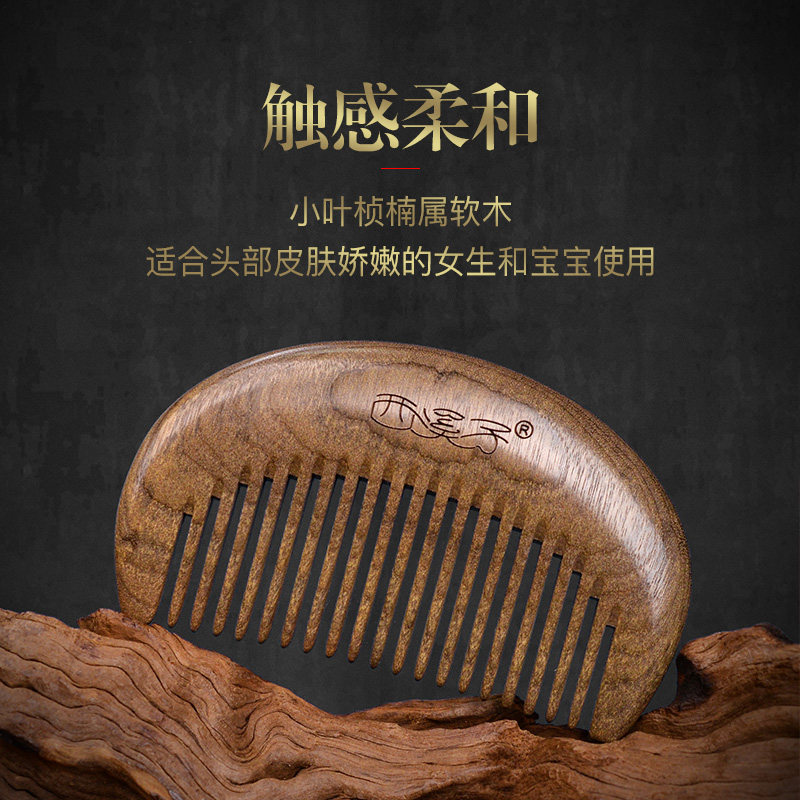 西溪子金丝楠木小梳子女随身刘海可爱便携迷你儿童梳子木梳檀香木