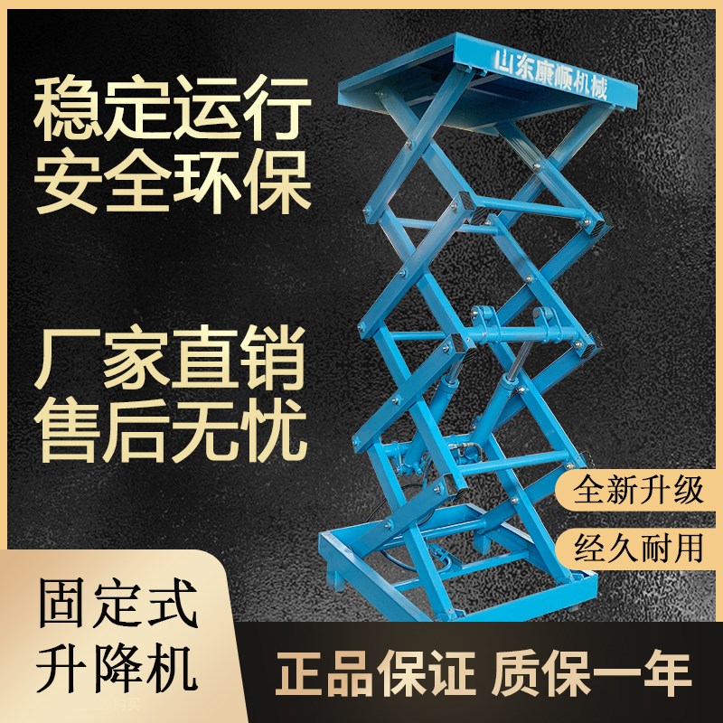 电动升降平台固定剪叉式液压升降机小型装卸货举升机家用简易货梯