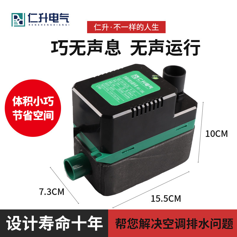 仁升静音 空调排水泵风管机多联机工程专用 中央空调冷凝水提升泵