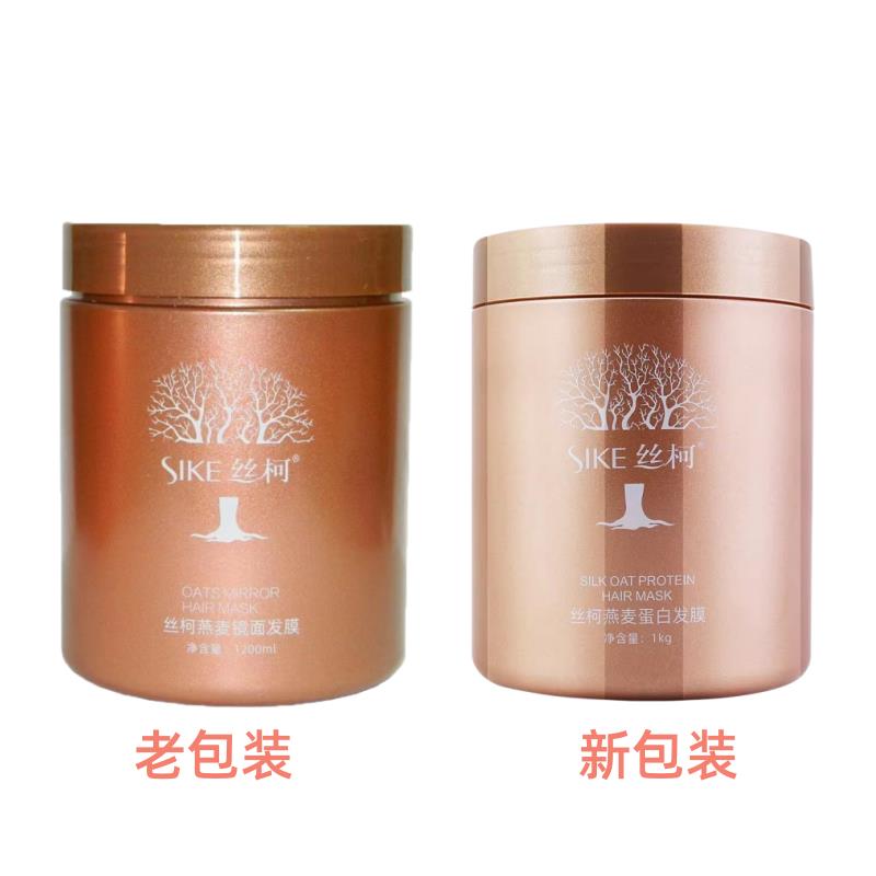 丝柯燕麦镜面蛋白发膜头发SPA水疗免蒸补水营养蛋白修复干枯毛躁