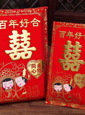 结婚新人万元红包袋爱心喜字聘金聘礼植绒布艺创意中式礼金利是封