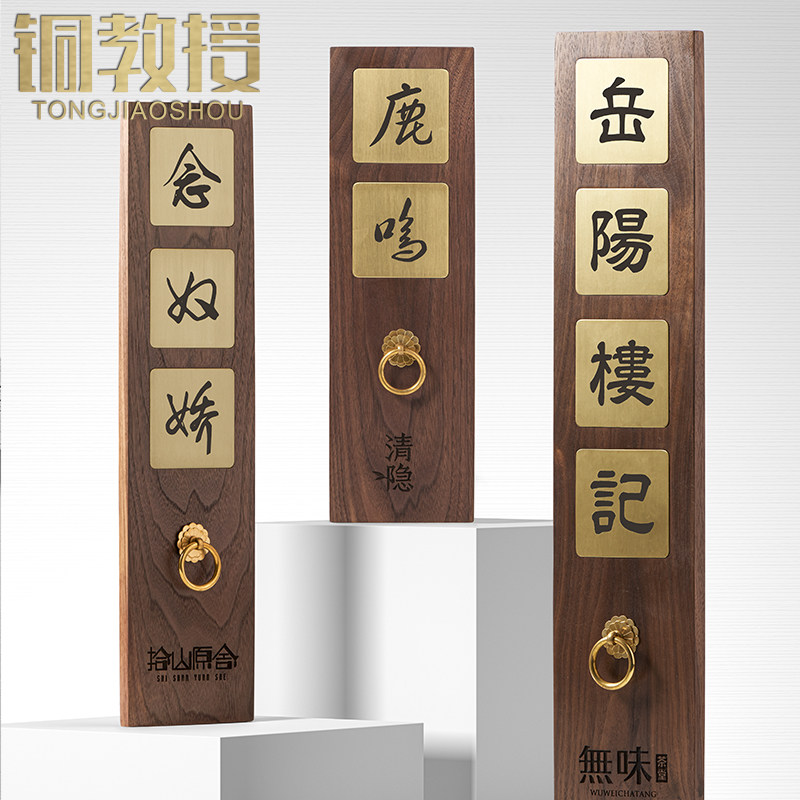 中式黑胡桃木黄铜古风民宿门牌酒店包间茶馆工作室牌创意logo挂牌