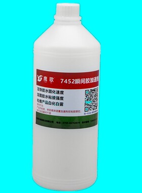 7452瞬间胶加速剂加快胶水固化速度杜绝白化增强粘接力浓胶通用