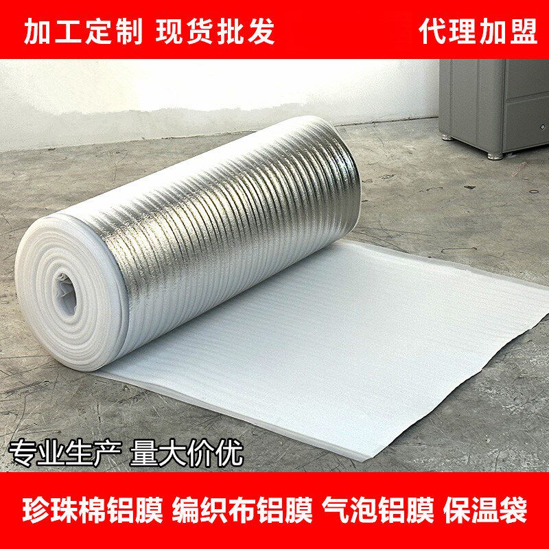 铝膜复珍珠棉铝箔隔热防晒地暖反射膜保温袋材料保温保冷快递打包