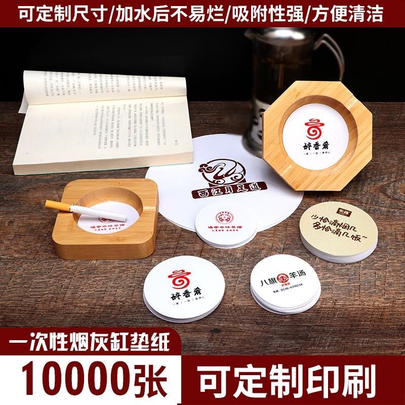 一次性烟灰缸用垫纸垫片清杯垫纸质吸水杯垫定制尺寸酒店宾馆茶楼