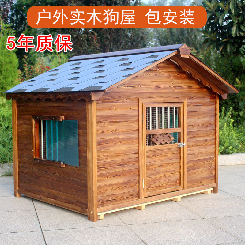 狗屋室外实木狗房子四季通用中大型犬狗窝防雨防腐户外木质狗别墅
