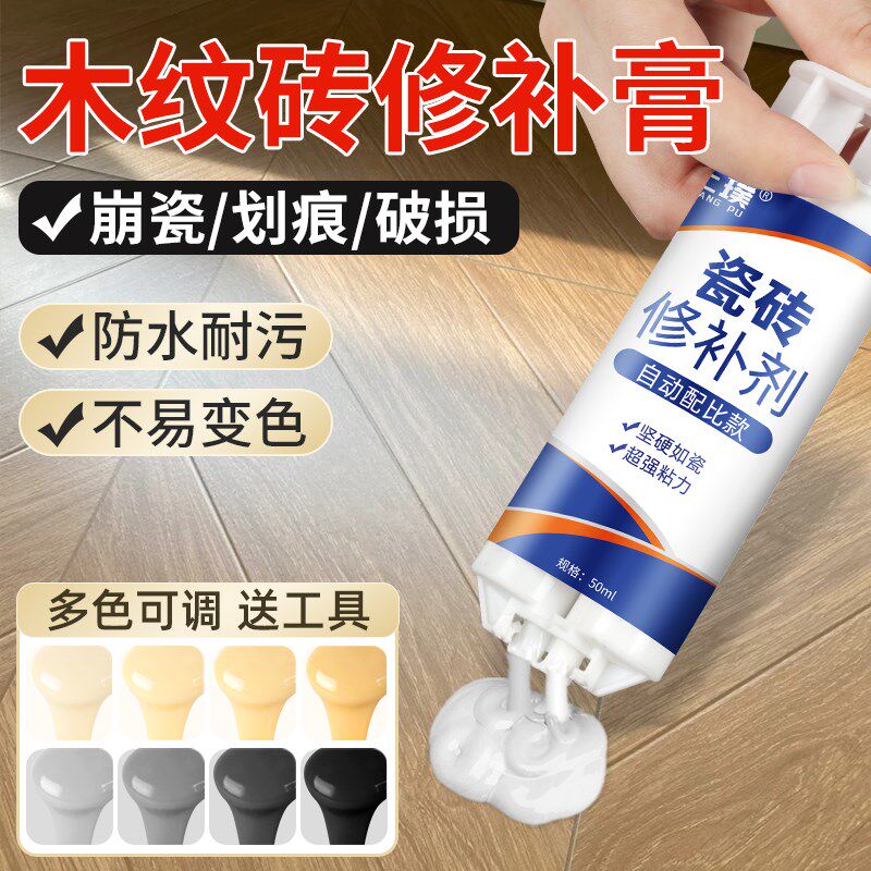 木纹砖修补膏瓷砖破损开裂坑洞修补剂地砖划痕缺口裂缝修复神器图片
