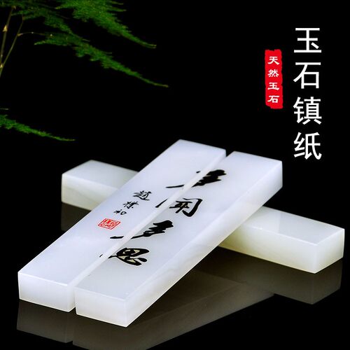 天然玉石头镇纸小摆件书法用品镇尺文房四宝压纸定制logo刻字送礼