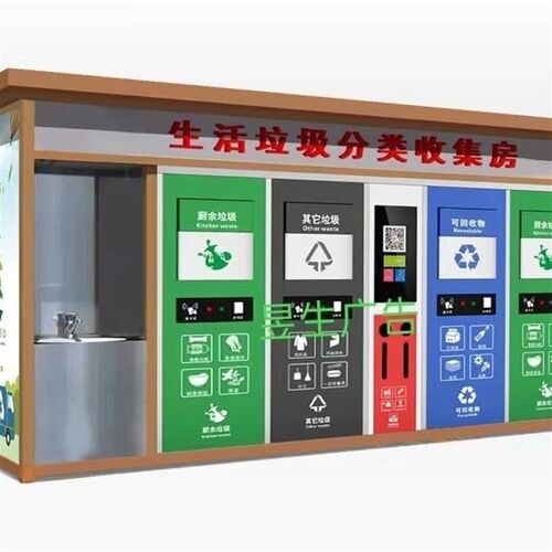 智能垃圾箱室外垃圾房