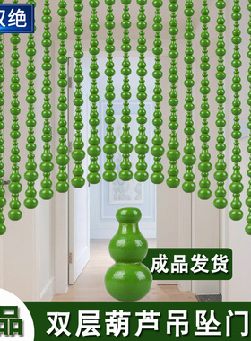 绿色桃木葫芦门帘卧室卫生间门对门挂帘玄关隔断帘新款免打孔珠帘