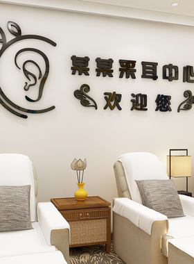 采耳店装饰墙贴养生馆头疗采耳中心前台背景墙布置贴画立体压克力