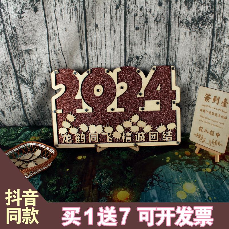 2024造型棕砂金创意龙年年会签到板活动布置商务签名框本簿册定制